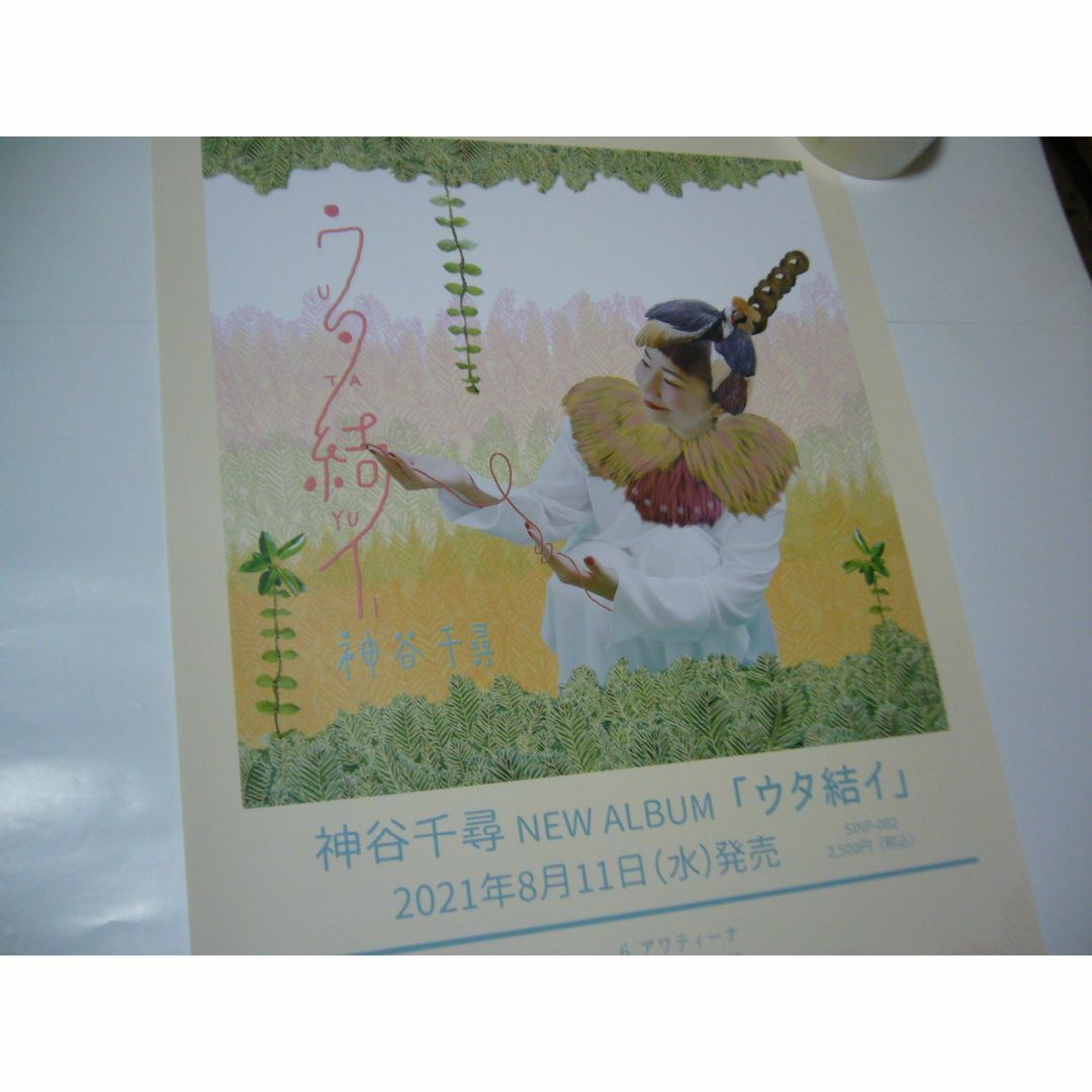 ポスター　神谷千尋  ウタ結い