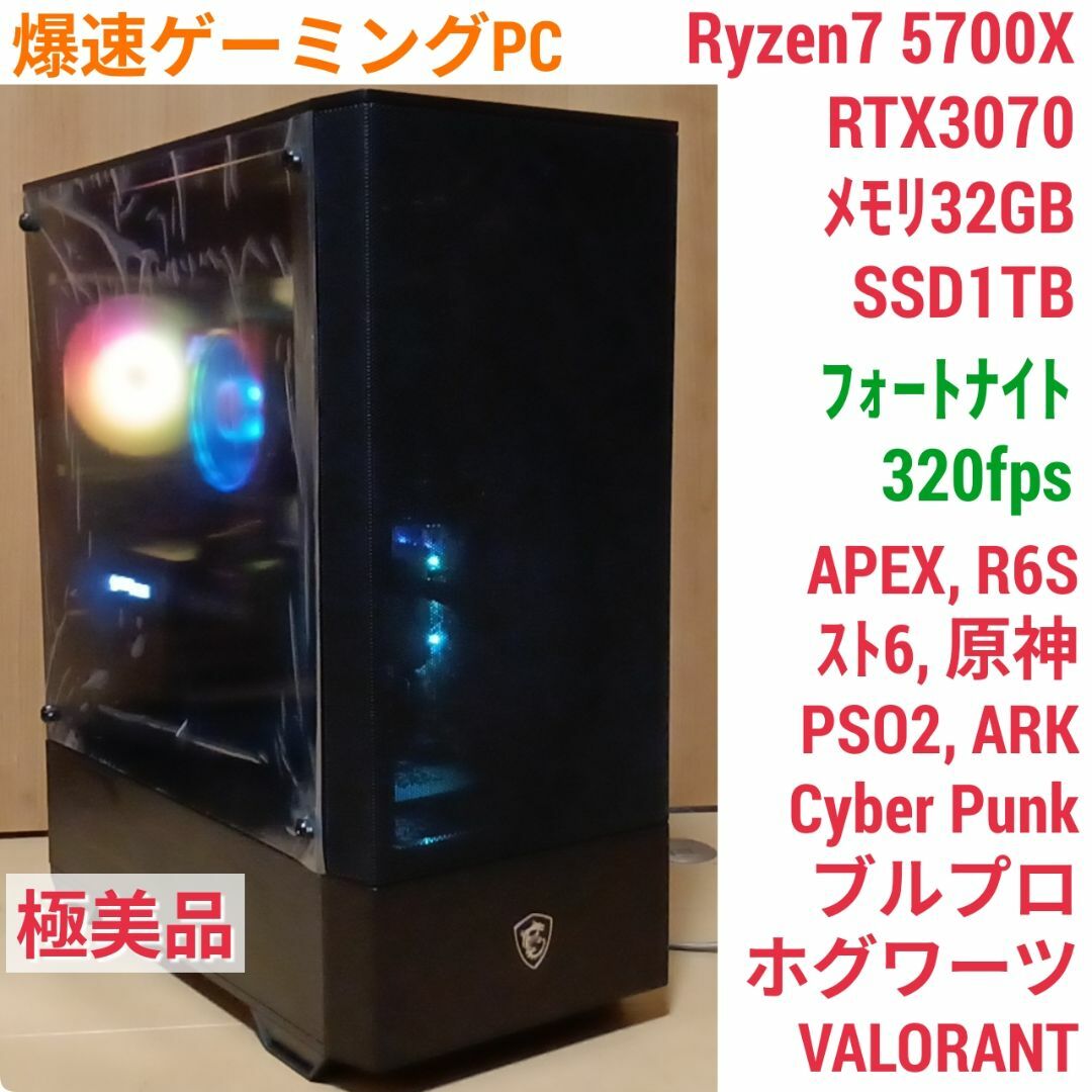 極美品 爆速ゲーミングPC Ryzen RTX2070SP メモリ16 SSD