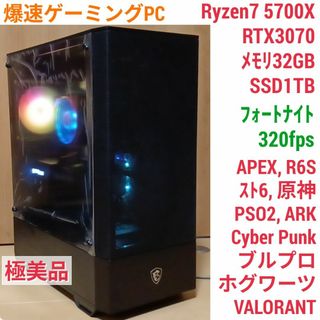 極美品爆速ゲーミングPC Ryzen RTX3070 メモリ32G SSD1TB