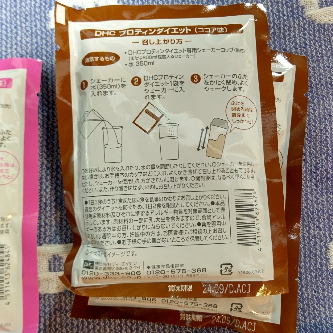 DHC(ディーエイチシー)のDHC プロテインダイエット 各2点 10袋 食品/飲料/酒の健康食品(プロテイン)の商品写真