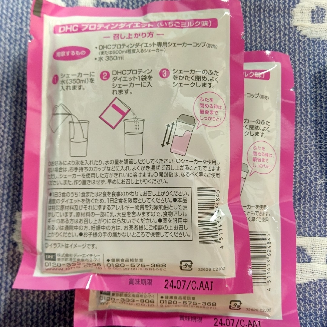 DHC(ディーエイチシー)のDHC プロテインダイエット 各2点 10袋 食品/飲料/酒の健康食品(プロテイン)の商品写真