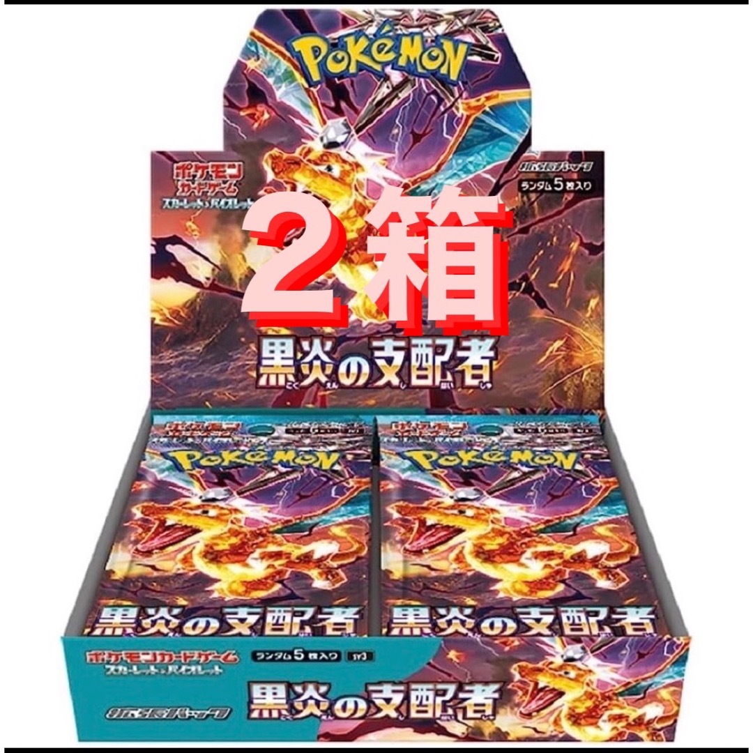 ポケモン - ポケモンカード 黒炎の支配者 2BOX シュリンク付の通販 by