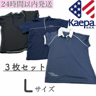 ケイパ(Kaepa)の【美品】ケイパ　kaepa 半袖　セット　Tシャツ　L レディース　317(Tシャツ(半袖/袖なし))