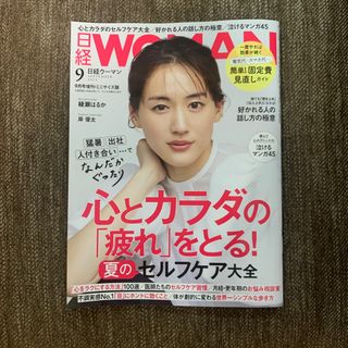 ニッケイビーピー(日経BP)の日経WOMAN (ウーマン) ミニサイズ版 2023年 09月号(その他)