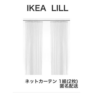 イケア(IKEA)のIKEA LILL イケア リル ネットカーテン 1組 2枚 新品未開封(レースカーテン)