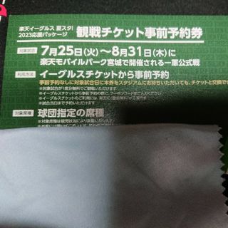 イーグルス　事前予約券