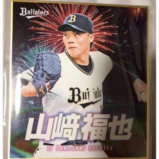 オリックスバファローズ(オリックス・バファローズ)のオリックス　色紙　山崎福(応援グッズ)