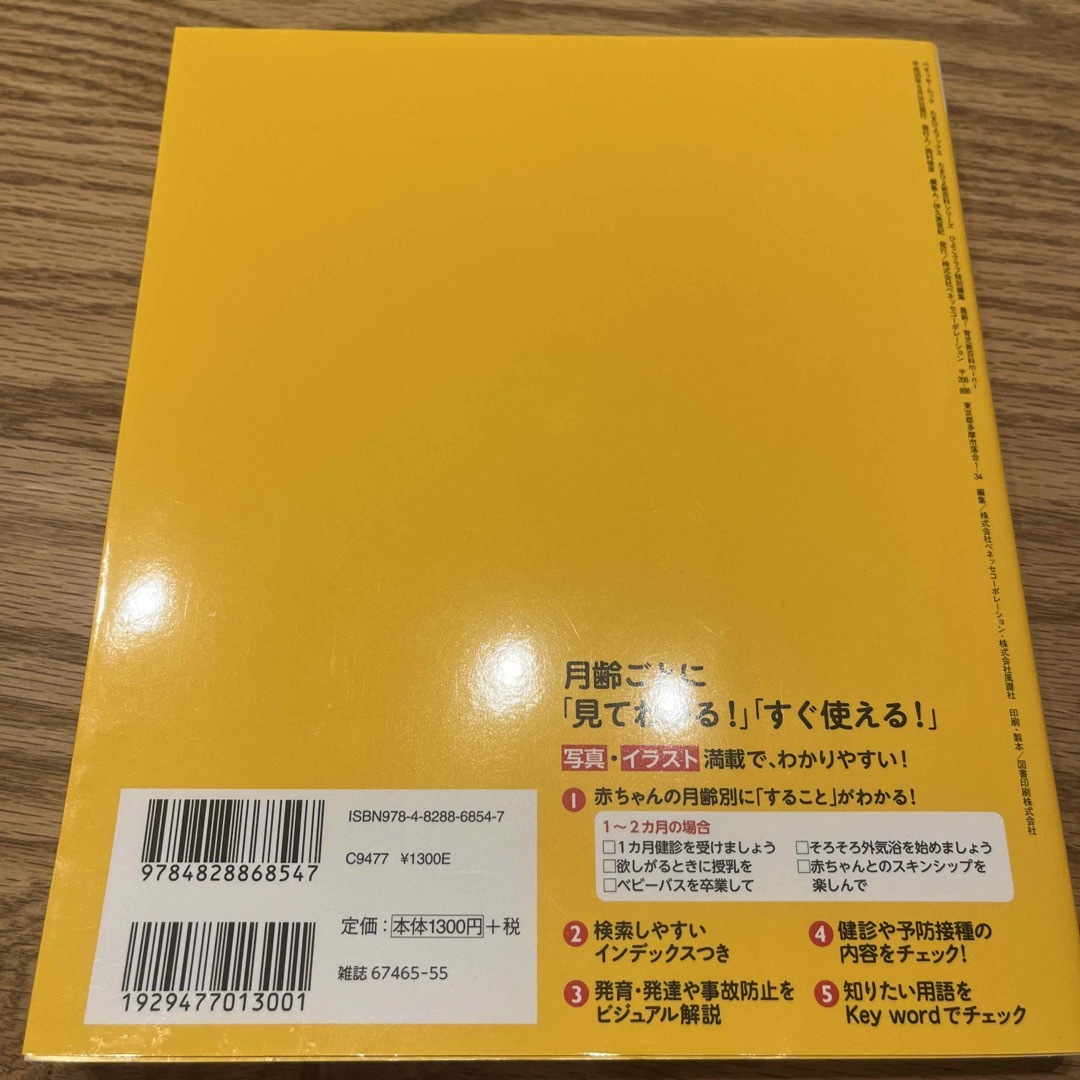 Benesse(ベネッセ)の最新！育児新百科ｍｉｎｉ 新生児期から３才までこれ１冊でＯＫ！ エンタメ/ホビーの雑誌(結婚/出産/子育て)の商品写真