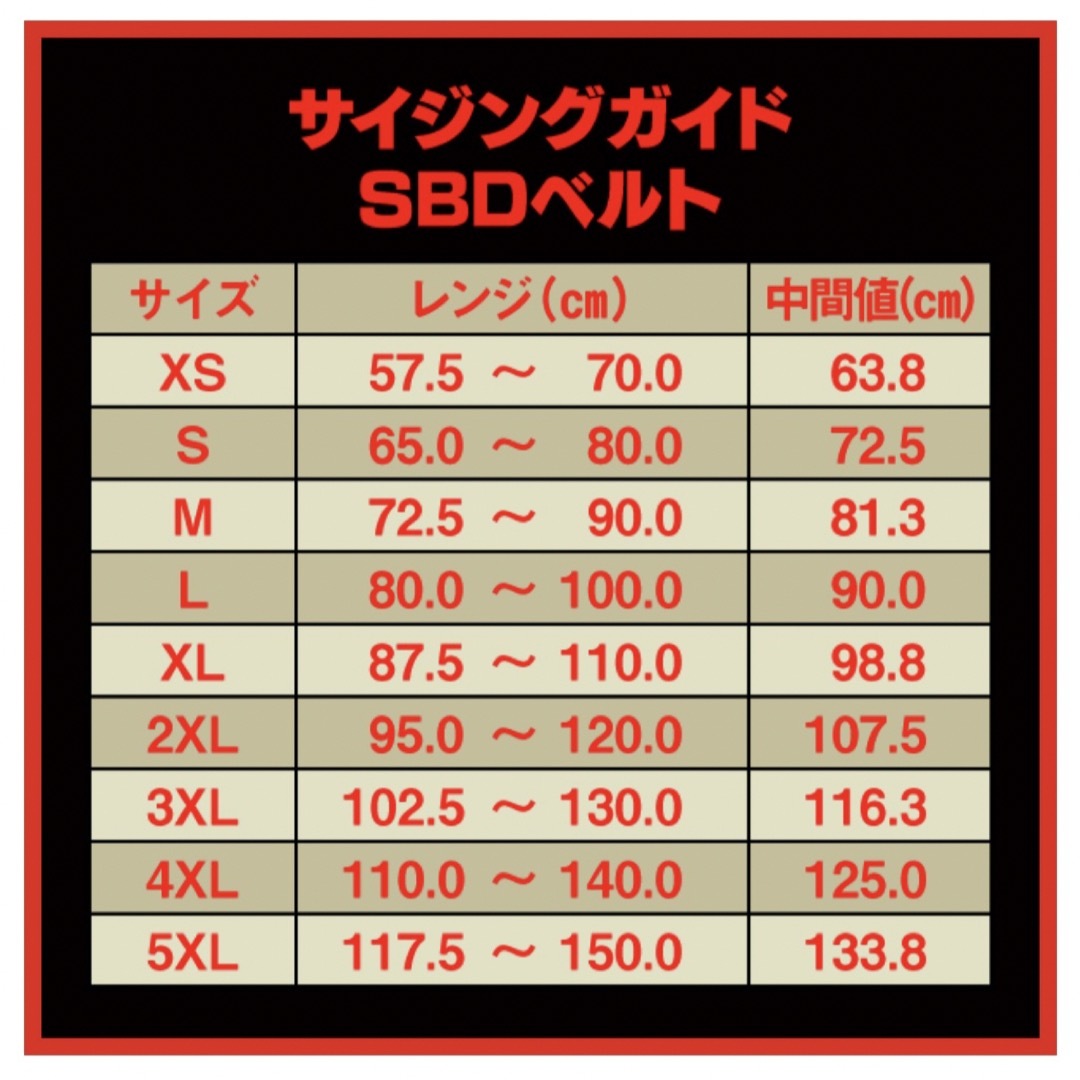 SBD パワーリフティングベルト　Sサイズ