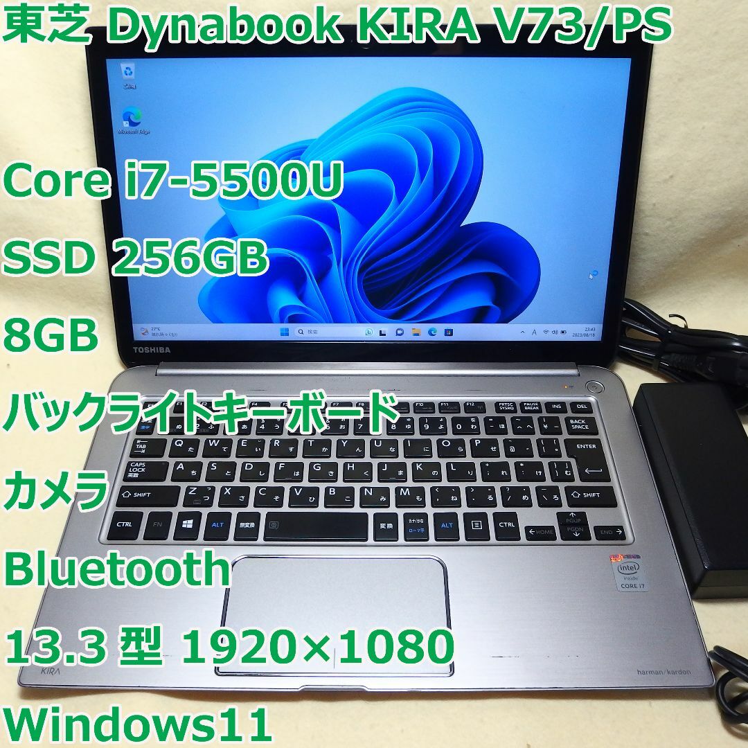東芝 - dynabook KIRA V73◇ i7-5500U/SSD 256G/8Gの通販 by かせ