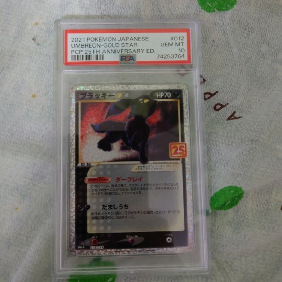 ブラッキー25th psa10