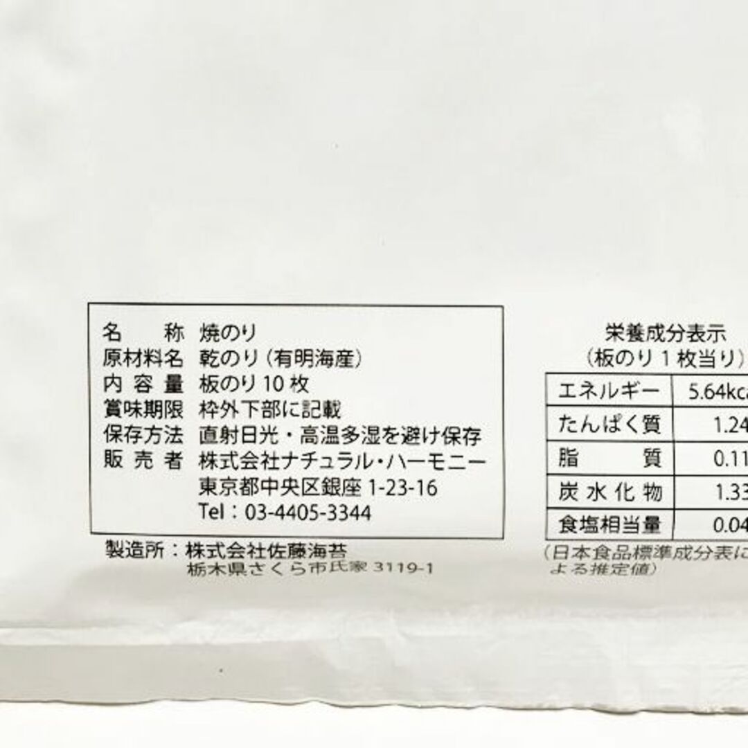 佐賀初摘海苔(10枚入り)☆伝統的な「支柱柵式」旨みが蓄えられた「夜摘み一番」