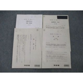 VF02-052 河合塾 早大・慶大オープン 2020年11月 英語/国語/地歴公民 文系 25S0D