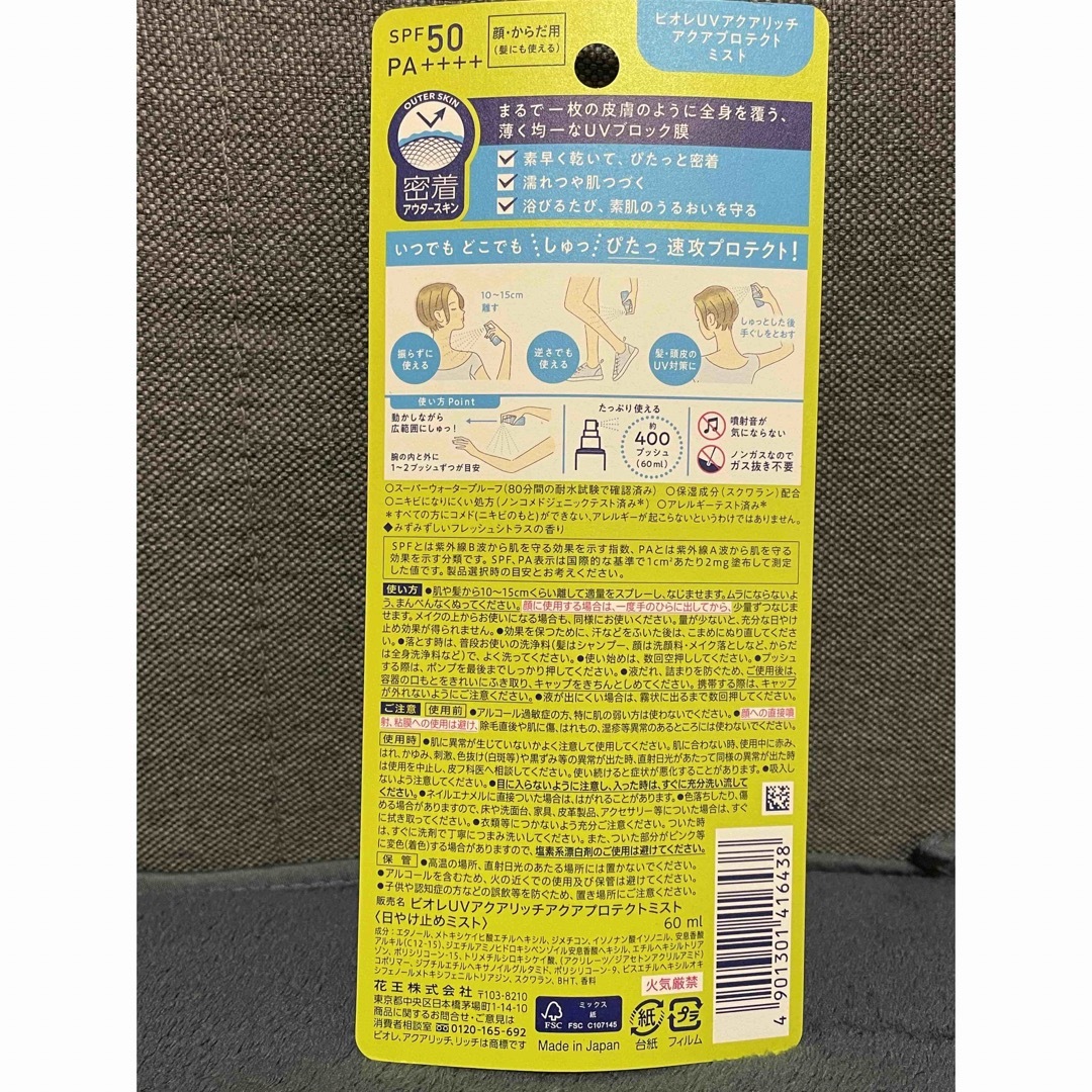 【値下げしました‼︎】ビオレ UV アクアリッチプロテクトミスト(60ml)2個