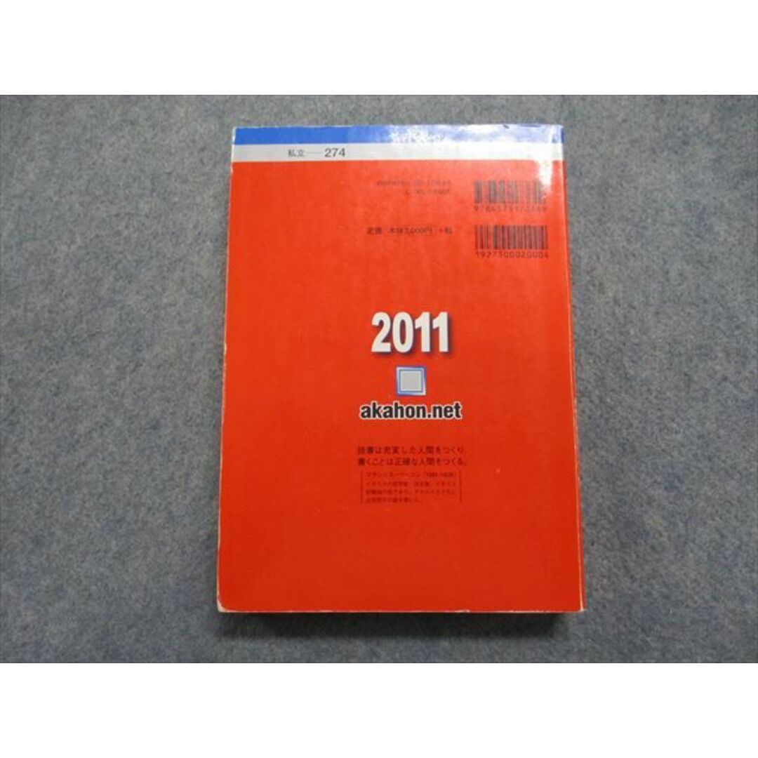 TP15-049 教学社 上智大学 経済学部 最近3ヵ年 2011年 英語/日本史/世界史/数学/国語 赤本 26S1A