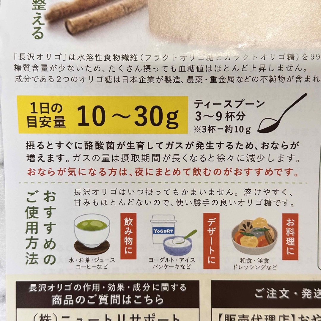 長沢オリゴ　２６０g×1袋② 食品/飲料/酒の健康食品(その他)の商品写真