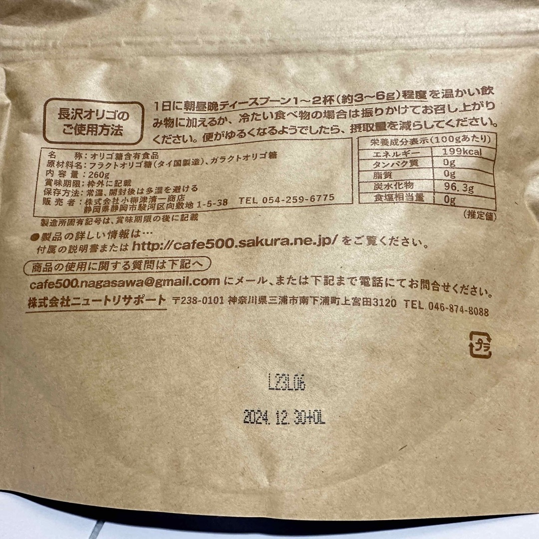 長沢オリゴ　２６０g×1袋② 食品/飲料/酒の健康食品(その他)の商品写真