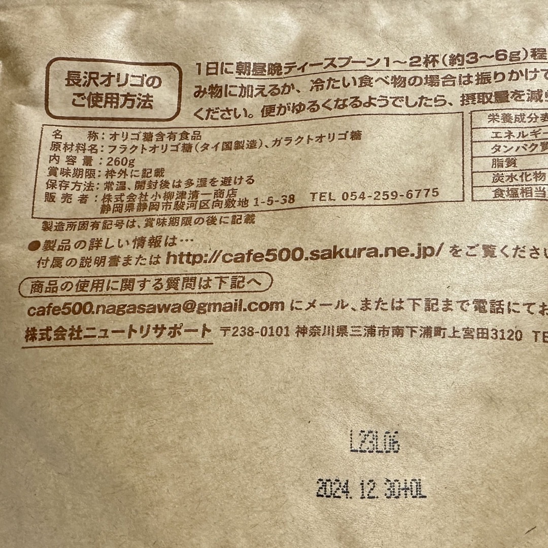 長沢オリゴ　２６０g×1袋② 食品/飲料/酒の健康食品(その他)の商品写真