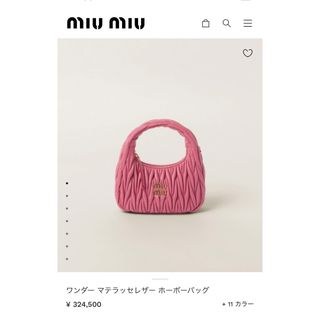 専用出品 miumiu ホーボーバッグ