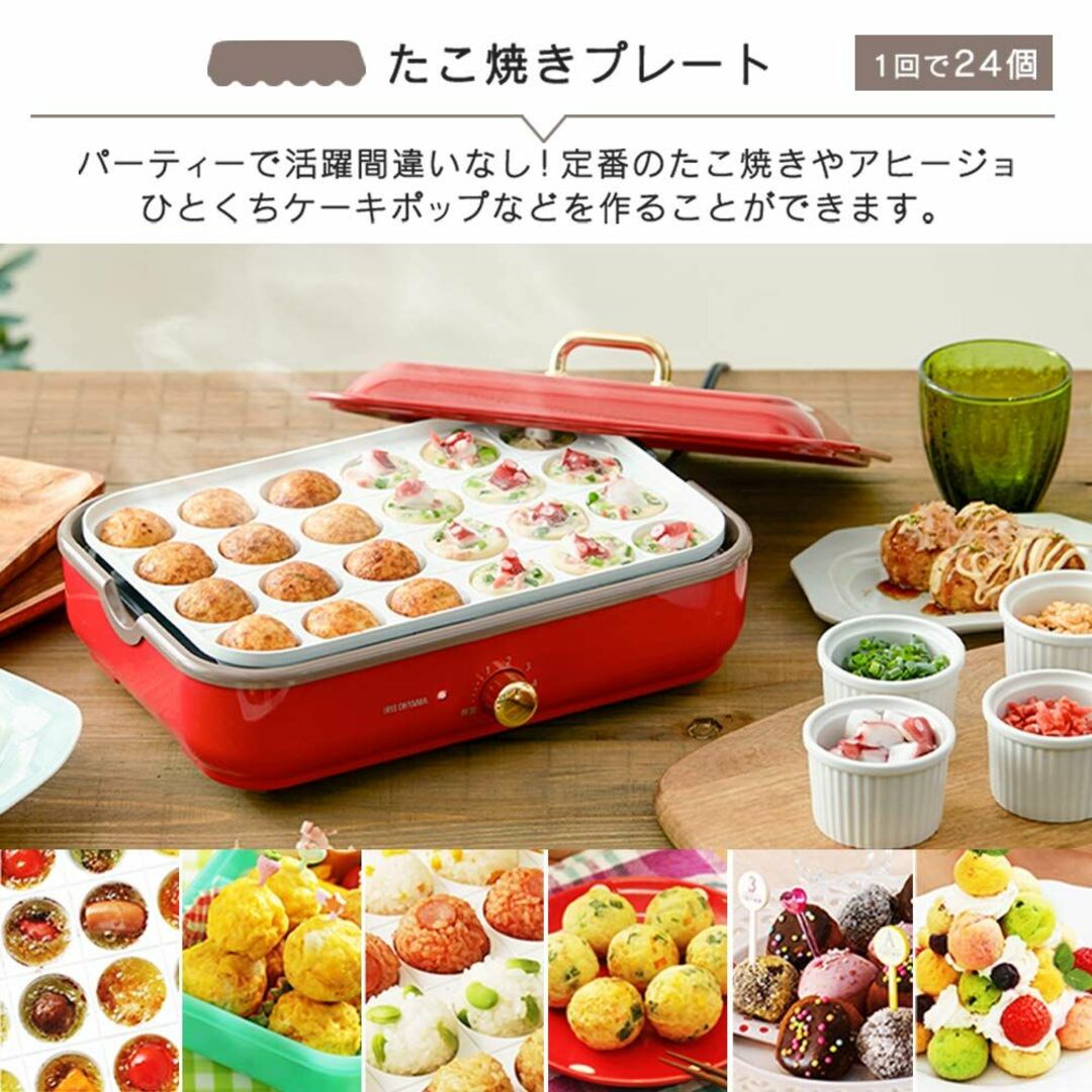 【色: レッド】アイリスオーヤマ ホットプレート たこやき器 深鍋 2way 洗 3