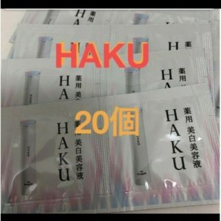 ハク(HAKU（SHISEIDO）)の資生堂HAKU メラノフォーカスEV　サンプル20個セット(サンプル/トライアルキット)