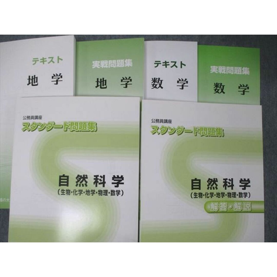 TQ06-016 資格の大原 公務員講座 テキスト/実戦問題集他 生物/物理