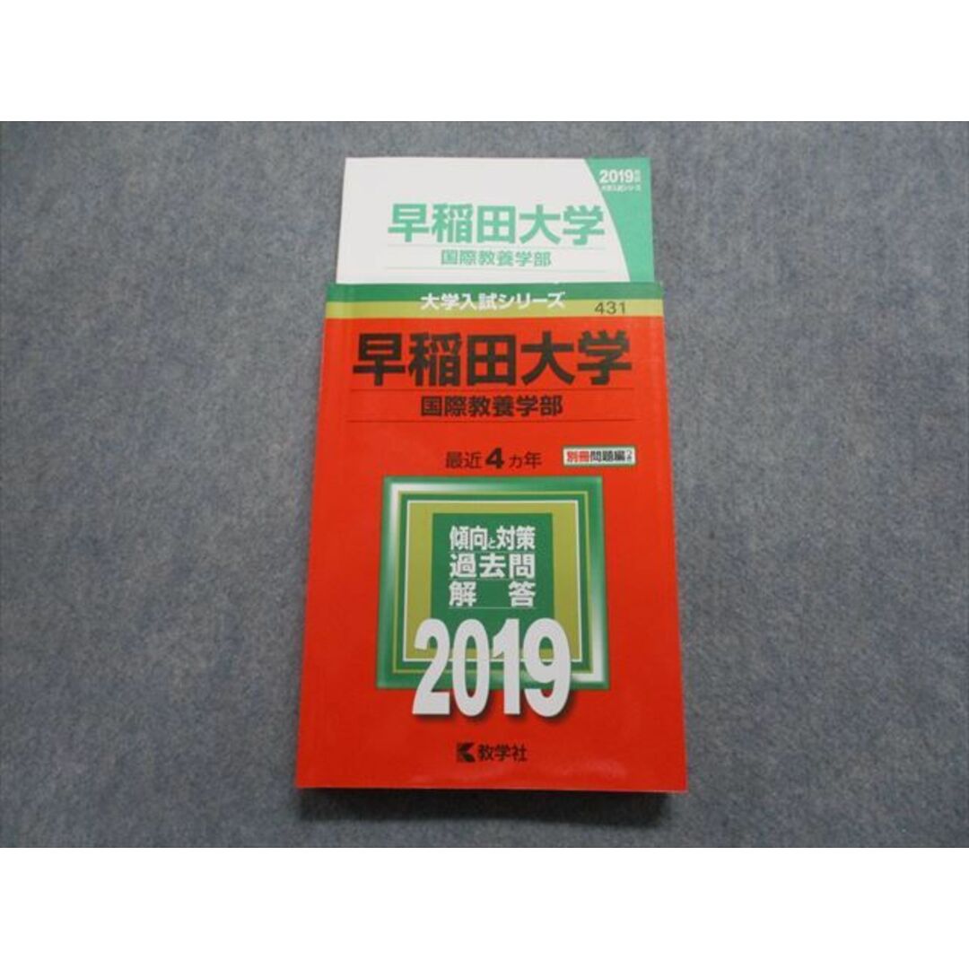 【希少含】早稲田大学 国際教養学部 赤本 4冊10年ぶん（2004～2013）