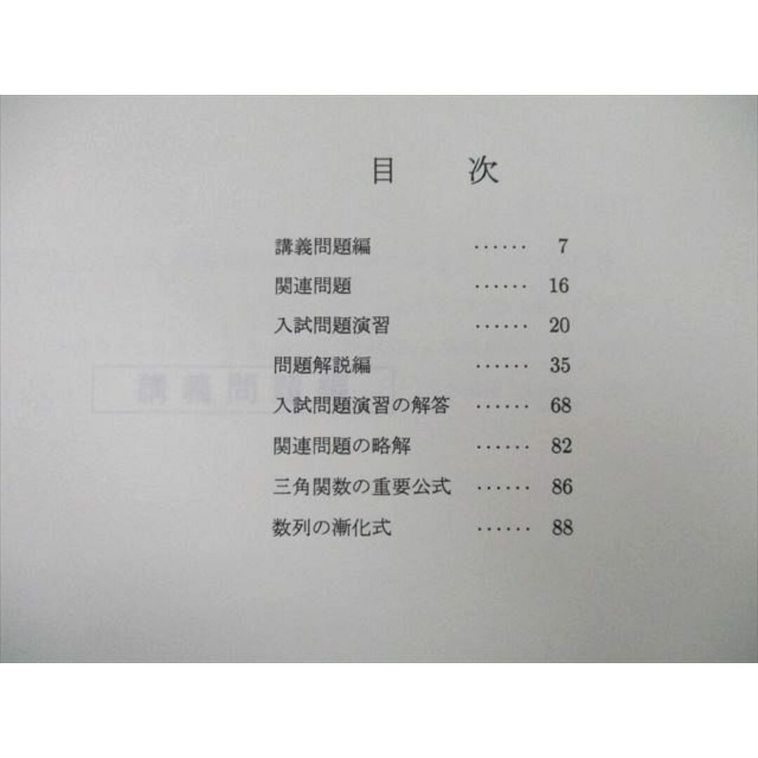 TP26-066 代々木ゼミナール 代ゼミ 壁超え数学特講 《III(C)を中心とする理系数学》 テキスト 2009 夏期 藤田健司 04s0D