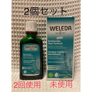 ヴェレダ(WELEDA)のヴェレダ2本（新品と2回使用）オーガニック ヘアトニック 頭皮マッサージ(スカルプケア)