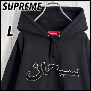 Supreme - 【希少デザイン】人気L シュプリーム センターパイルロゴ