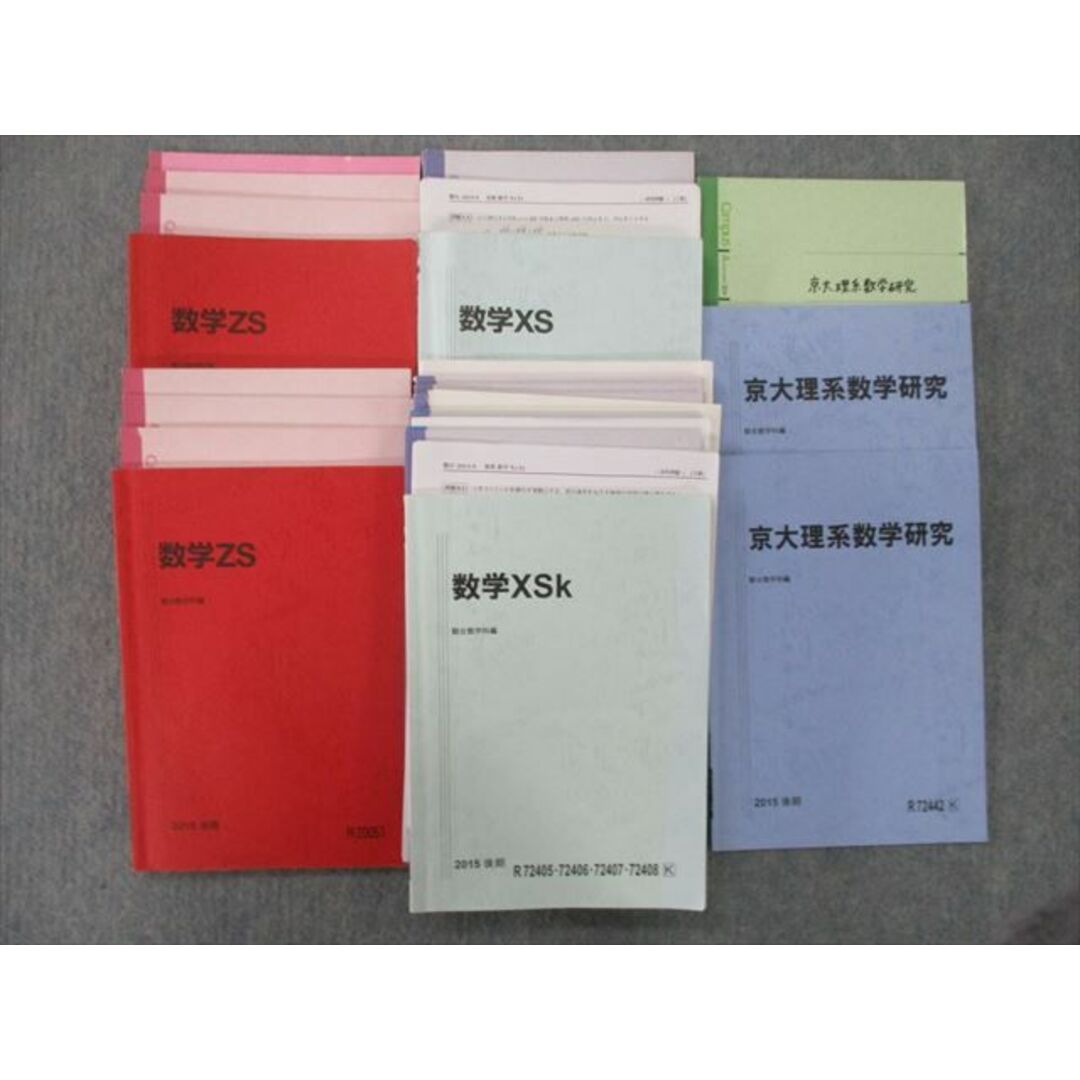 TP26-026 駿台 京都大学 京大理系数学研究/数学ZS/数学XS/XSk テキスト通年セット 2015 計6冊 三森司/勝美好哲 93L0D