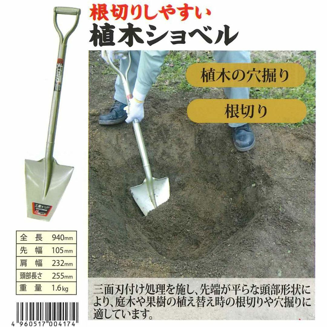 【数量限定】金象 根切りしやすい植木ショベル 1