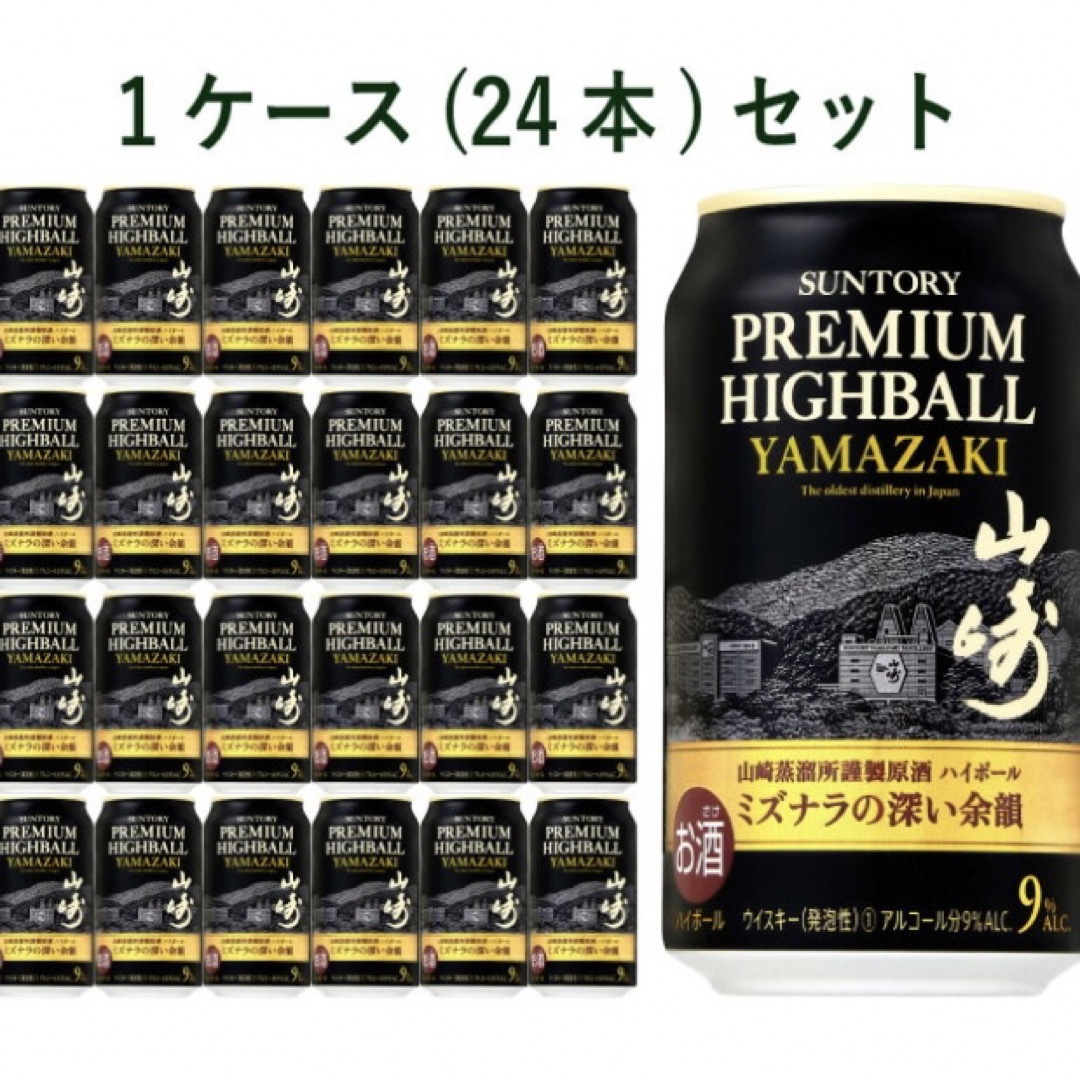 20245値引き不可サントリー 山崎 プレミアム ハイボール 缶 350ml×24  新品未開封