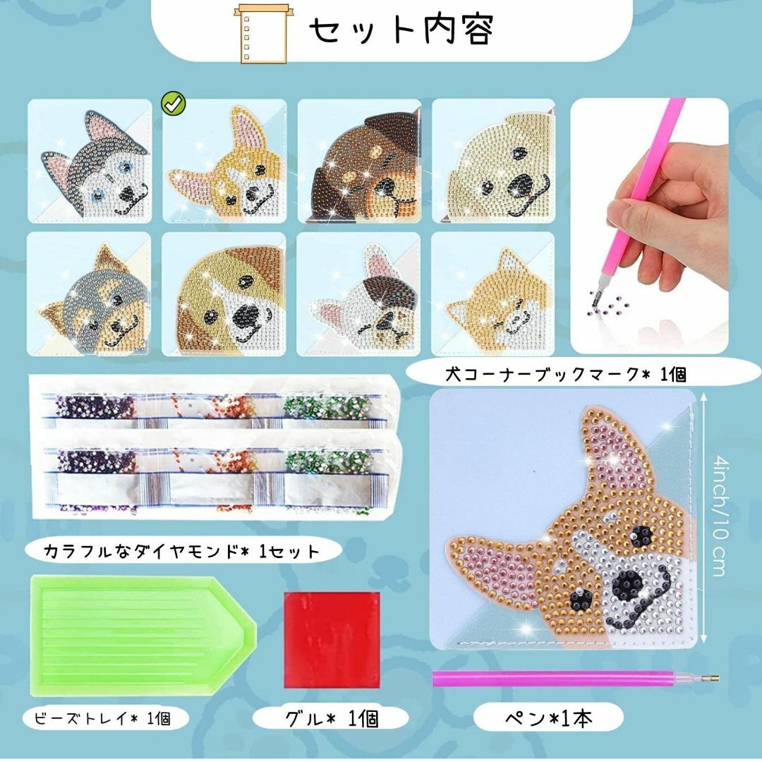 色: 犬3】ダイヤモンドアート コーナーブックマーク キット 四角い