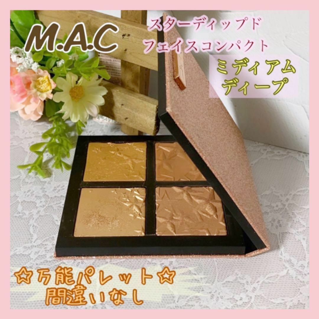 【新品】MAC マック スター ディップド フェイス コンパクト