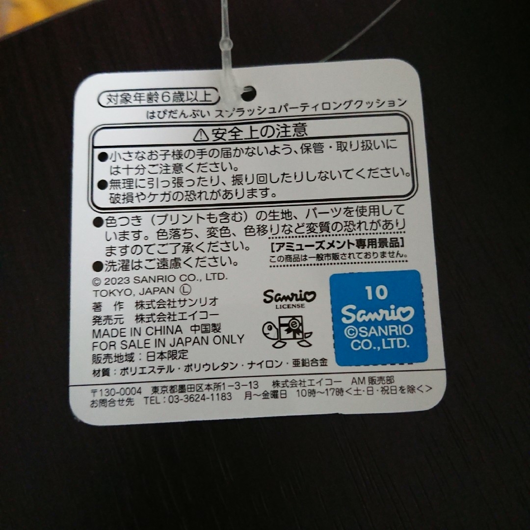 サンリオ はぴだんぶい スプラッシュパーティロングクッション クッション エンタメ/ホビーのおもちゃ/ぬいぐるみ(キャラクターグッズ)の商品写真