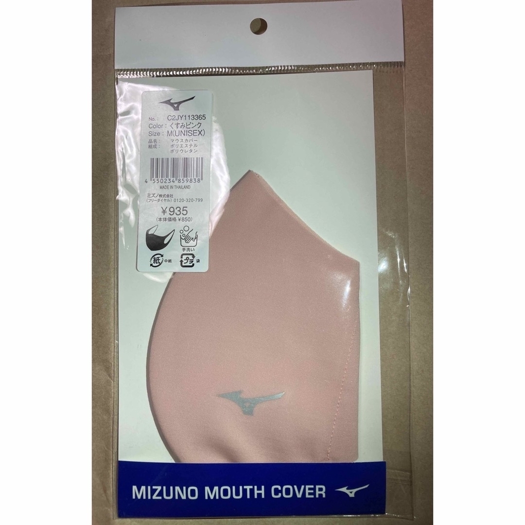 MIZUNO(ミズノ)の正規品【ピンクMサイズ】ミズノ マスク 【新品】 マウスカバー   スポーツ/アウトドアのスポーツ/アウトドア その他(その他)の商品写真