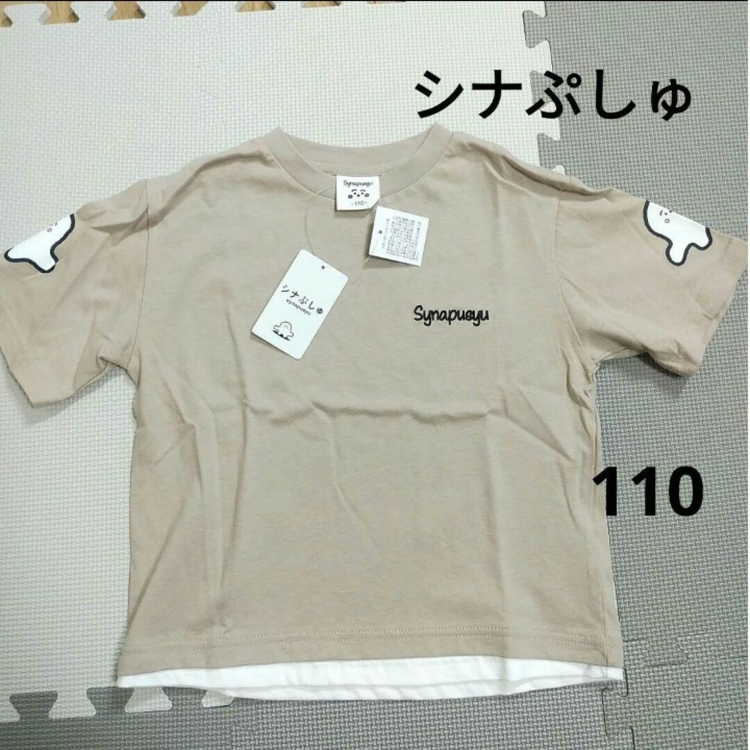 シナぷしゅ　Tシャツ　半袖　新品　タグ付き　110　茶色　付け裾 キッズ/ベビー/マタニティのキッズ服女の子用(90cm~)(Tシャツ/カットソー)の商品写真