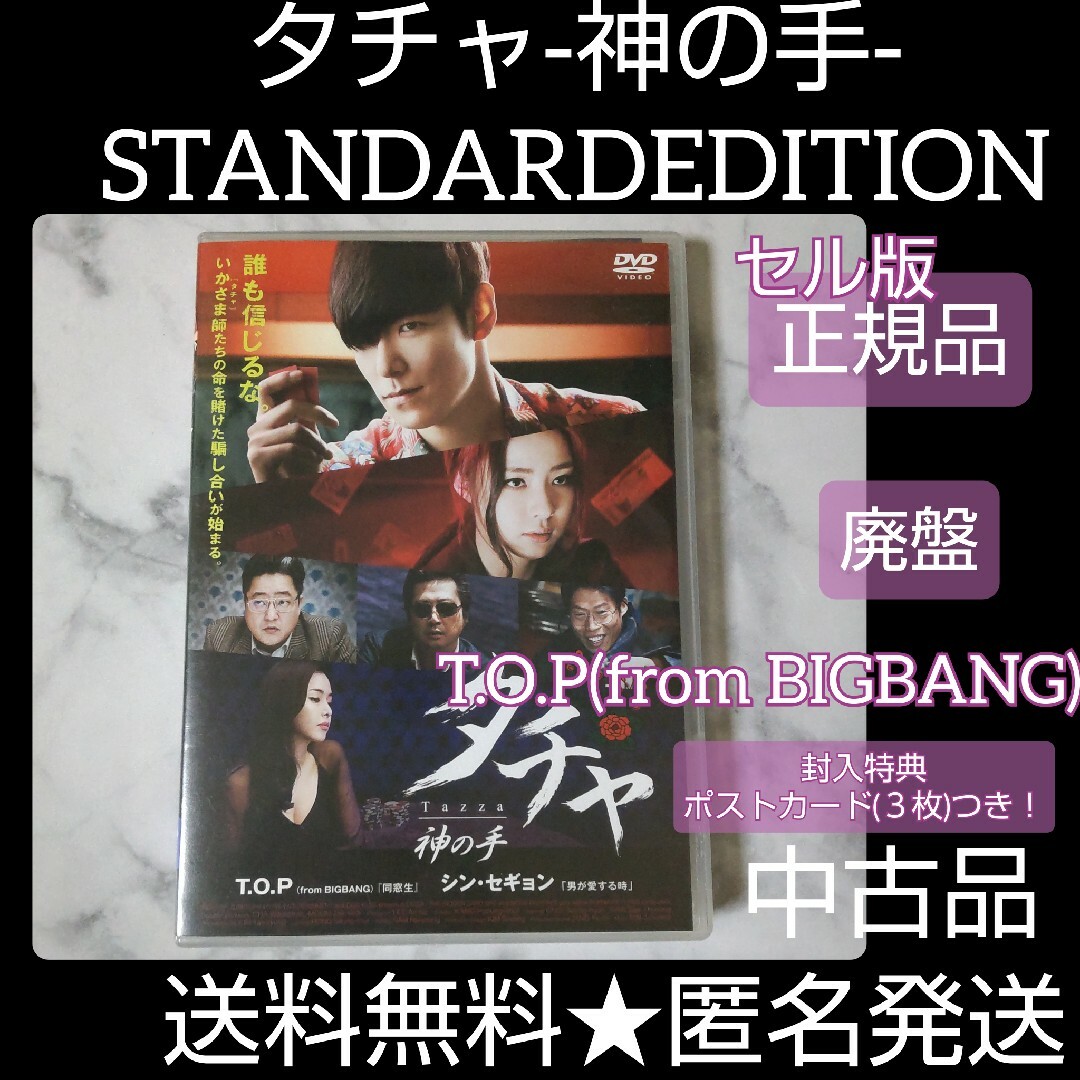 【韓国映画】DVD(セル版)『タチャ-神の手-STANDARDEDITION』