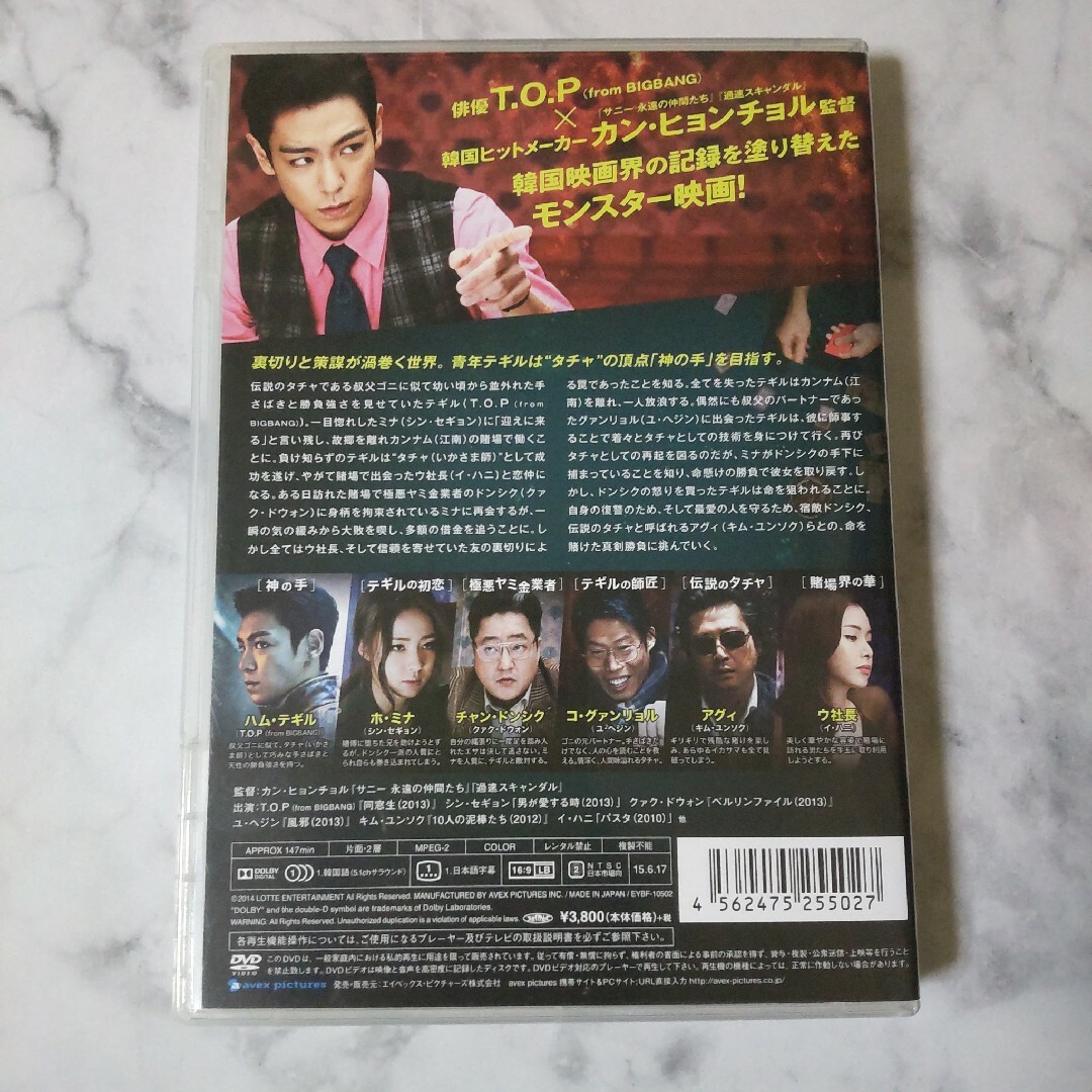 【韓国映画】DVD(セル版)『タチャ-神の手-STANDARDEDITION』