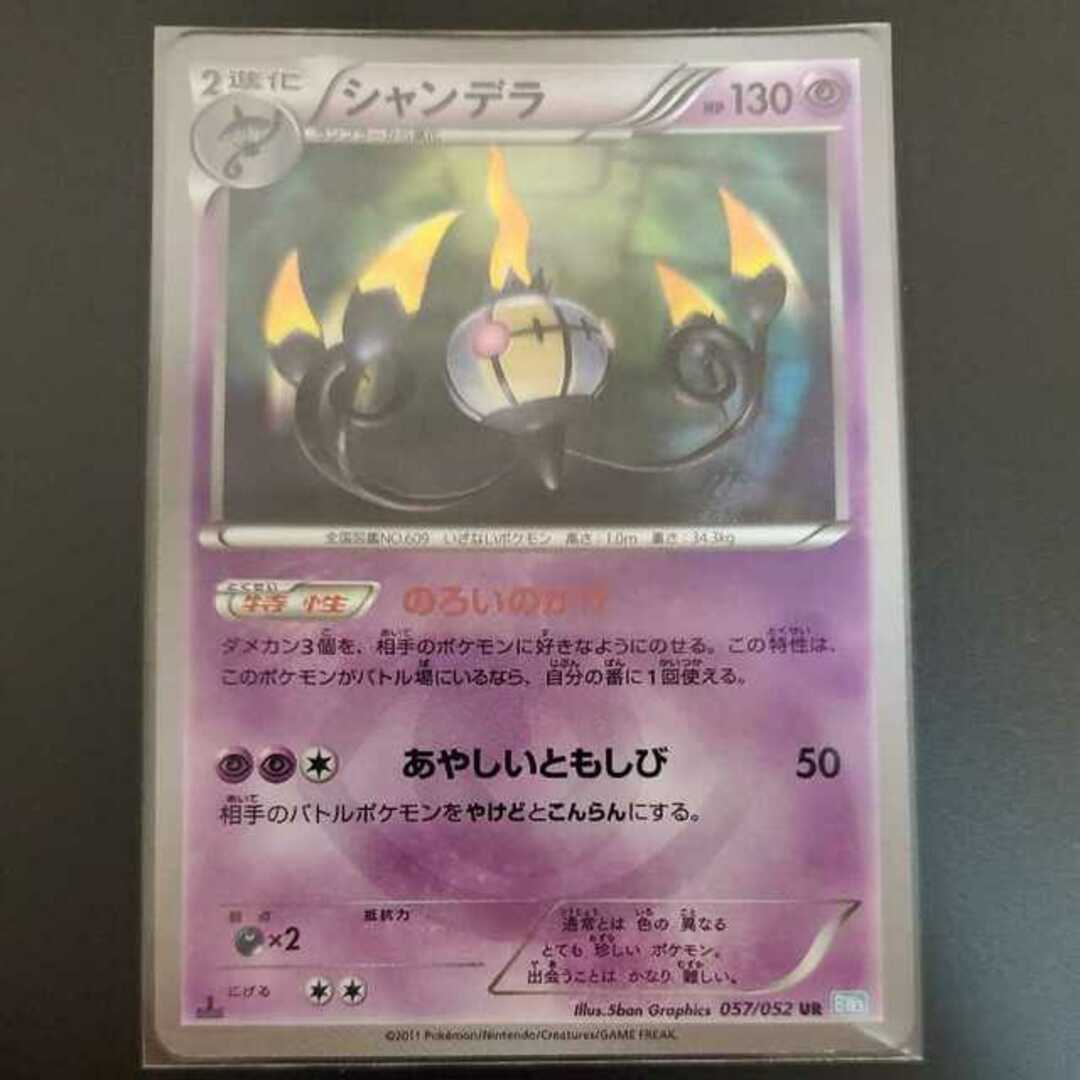 ポケモン - シャンデラ 色違い UR(BW3)の通販 by magi 個人 ポケモン - シャンデラ 色違い UR(BW3)の通販 by magi 個人