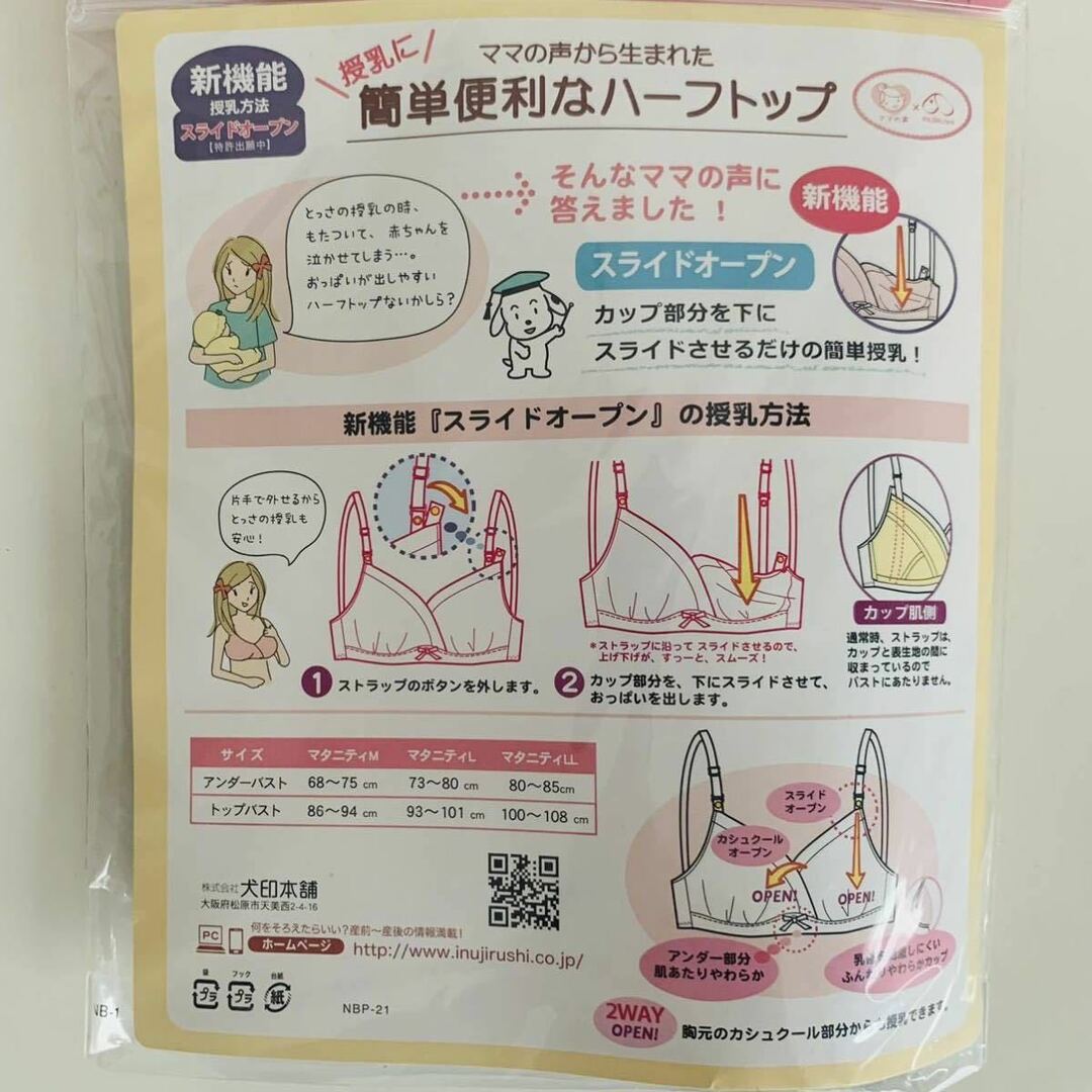 犬印本舗 簡単便利なハーフトップ マタニティ 授乳 新品 LL 2枚 キッズ/ベビー/マタニティのマタニティ(マタニティ下着)の商品写真