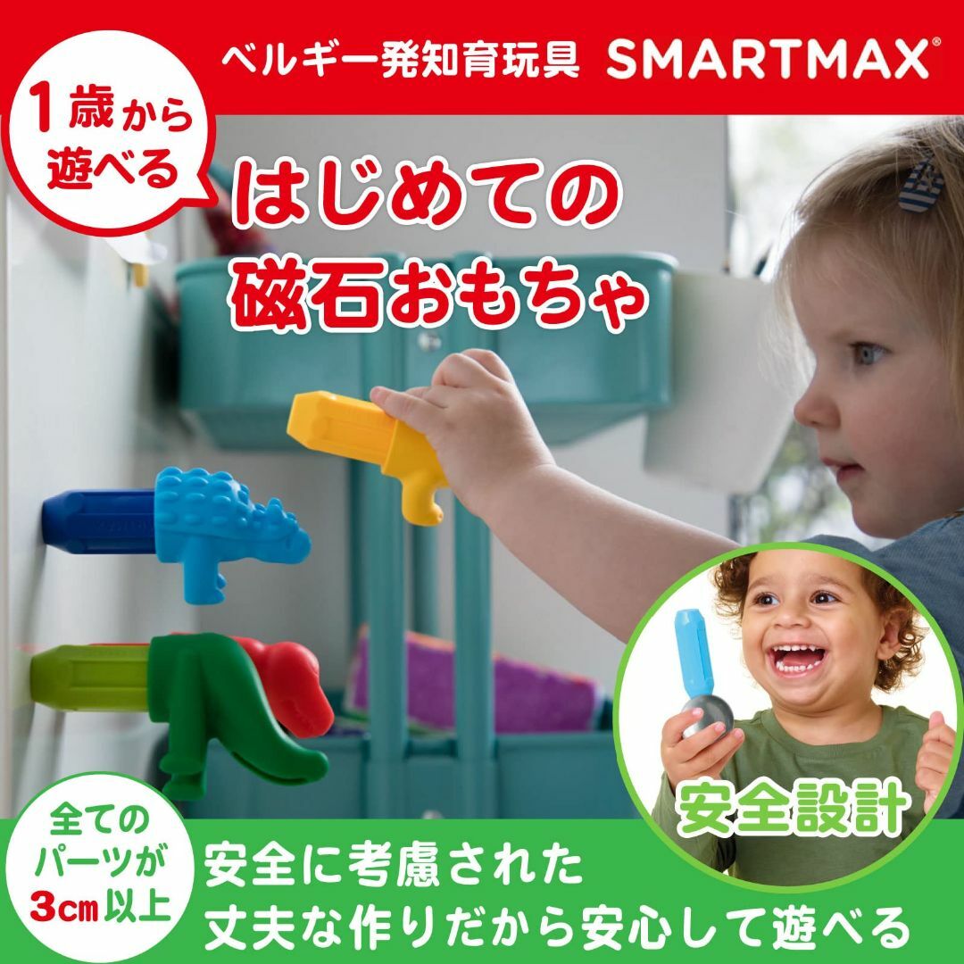 スマートマックス 幼児向け はじめての磁石おもちゃ 恐竜 14ピース SMX22