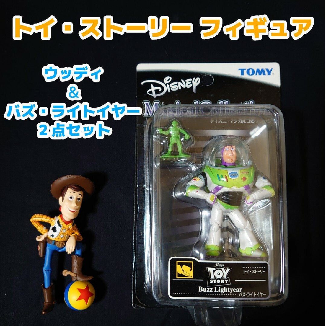 トイストーリー　フィギュア　TOYSTORY セット　ウッディ　バズ