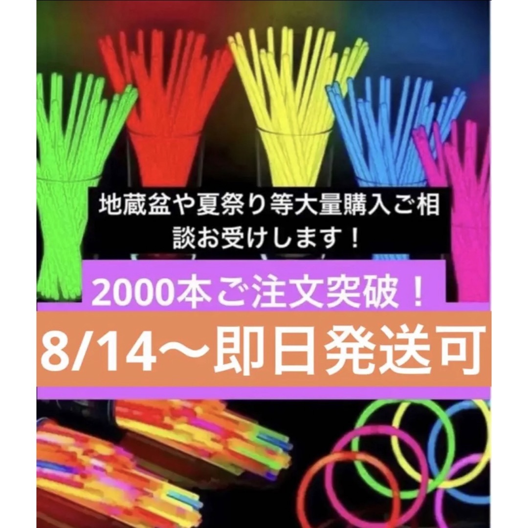 蛍光スティック　光るブレスレット　夏祭り　秋祭り　景品　縁日　地蔵盆　散歩 キッズ/ベビー/マタニティのおもちゃ(その他)の商品写真