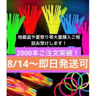 蛍光スティック　光るブレスレット　夏祭り　秋祭り　景品　縁日　地蔵盆　散歩(その他)