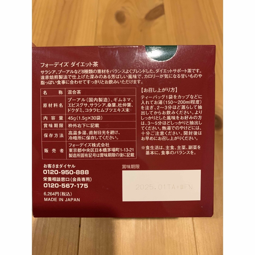 フォーデイズ　ダイエット茶 食品/飲料/酒の健康食品(健康茶)の商品写真