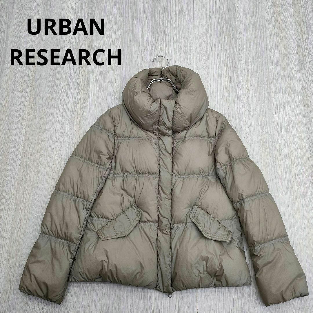 URBAN RESEARCH アーバンリサーチ ダウンジャケット ベージュ 防寒