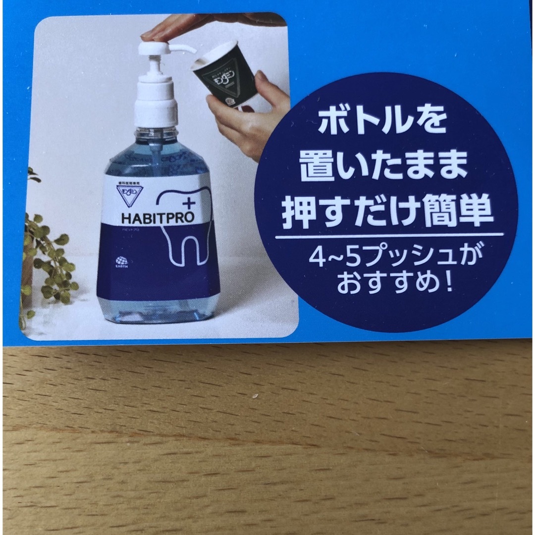 アース製薬(アースセイヤク)の歯科医院専売　モンダミンハビットプロ　　4本+ポンプ+歯ブラシ+歯磨き粉+試供品 コスメ/美容のオーラルケア(マウスウォッシュ/スプレー)の商品写真