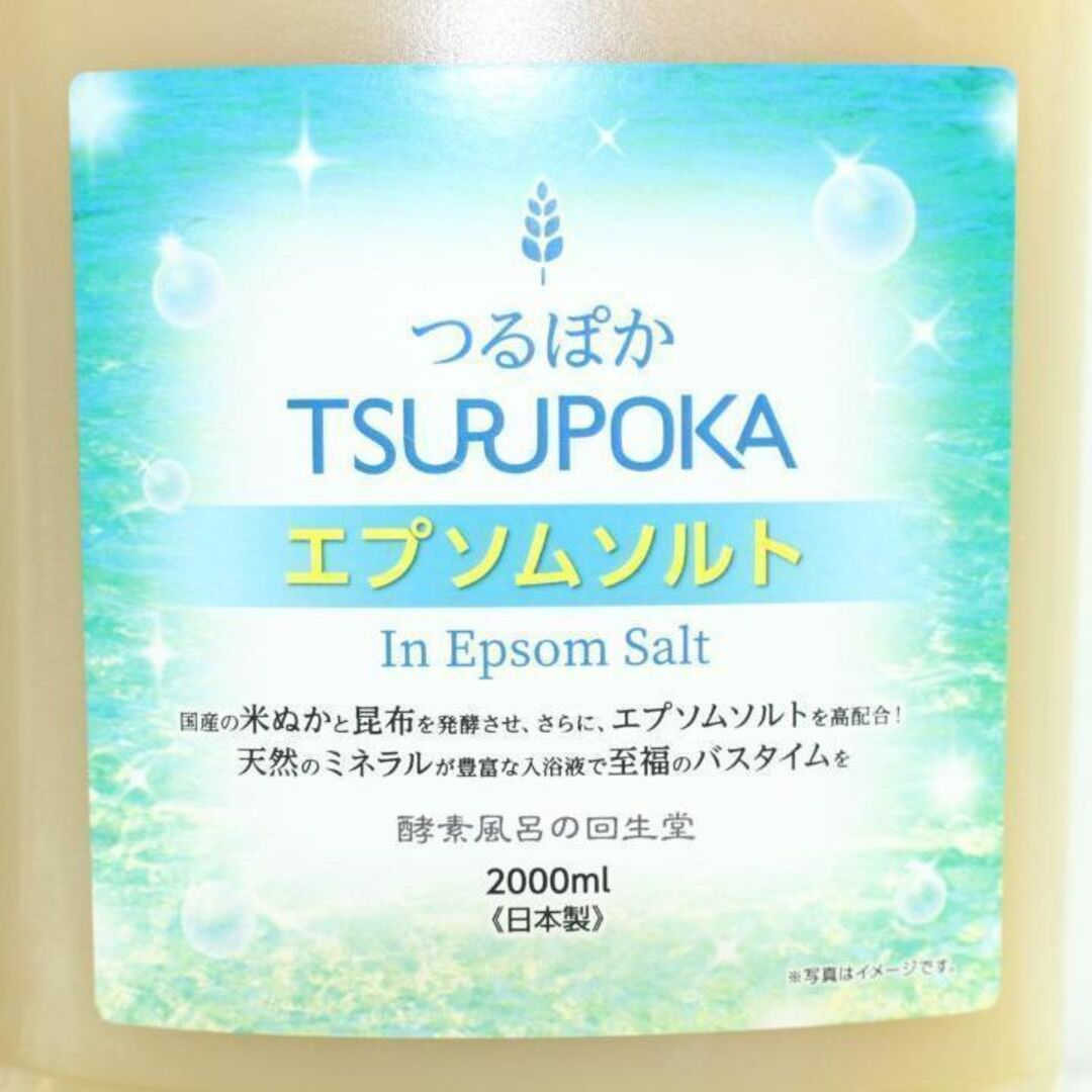 入浴液 つるぽかエプソムソルト 特濃 酵素風呂 保湿 その他のその他(その他)の商品写真